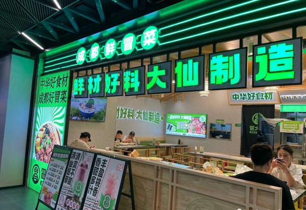 成都冒菜哪家好加盟开店_1