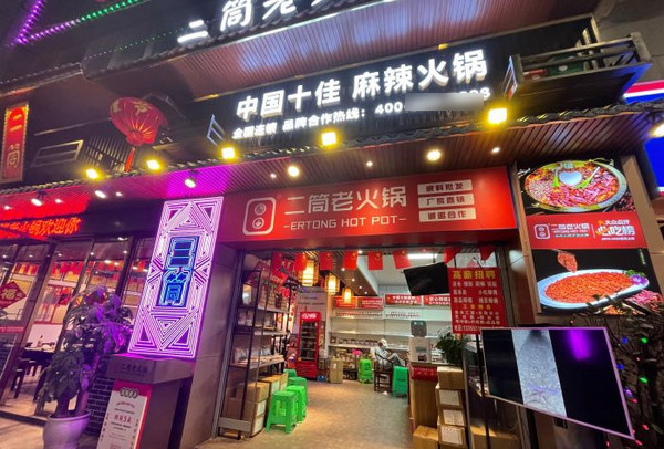 重庆火锅连锁店加盟电话号码?怎么加盟开店?_3