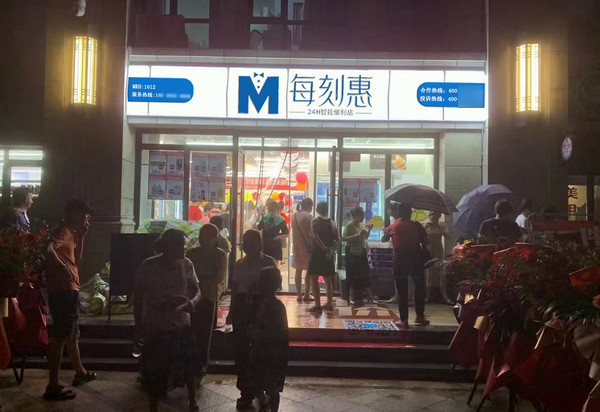 每刻惠24H智能便利店加盟