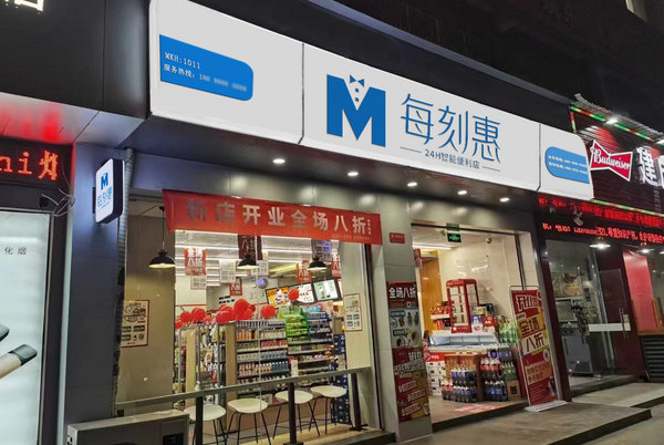 24小时便利店加盟哪种品牌比较好