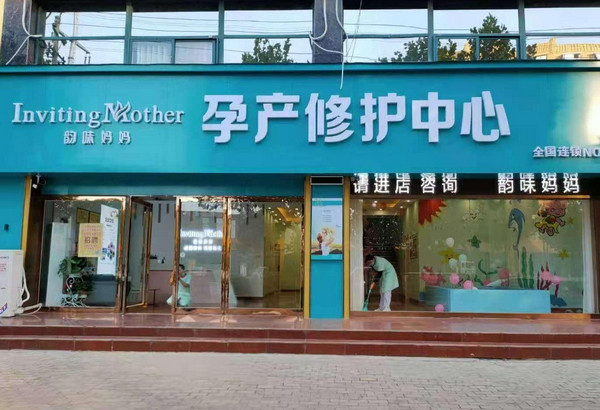 全国产后修复加盟店最好的是哪家_3