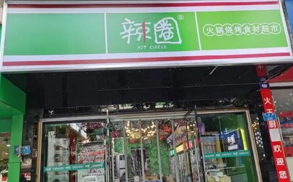 辣圈火锅食材超市加盟