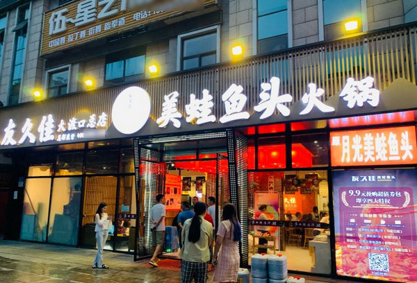 开美蛙鱼头火锅店加盟哪家好?