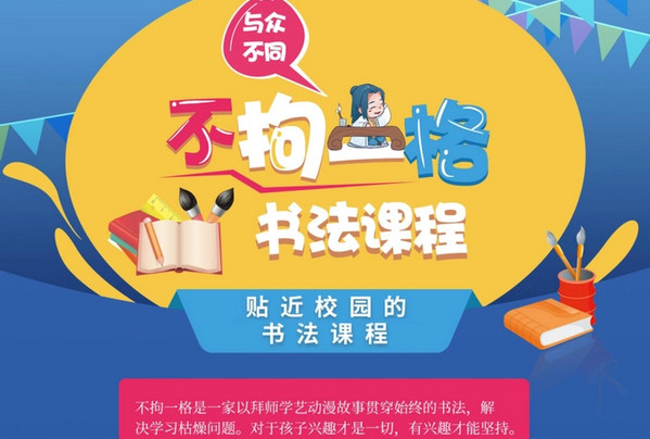 不拘一格练字怎么加盟?加盟条件和流程?_1