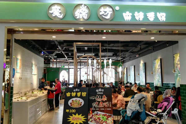 魔锅坊麻辣香锅是连锁店吗？_3