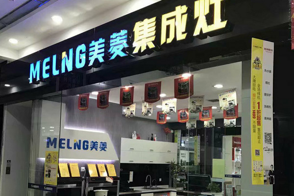 集成灶专卖店加盟怎么选品牌_3