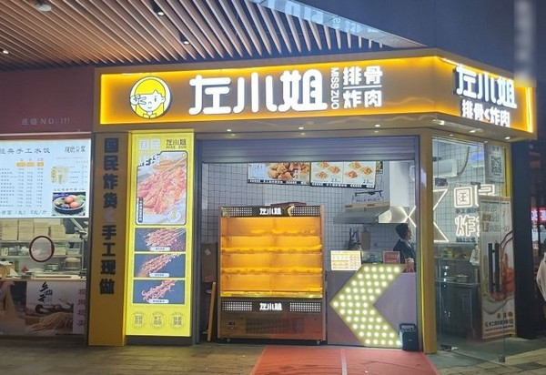 开一家左小姐排骨炸肉店多少钱？有什么加盟条件？_3