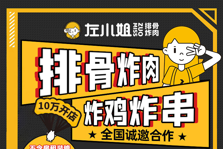左小姐招商海报