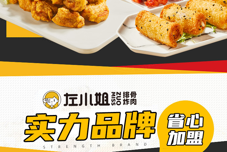 左小姐招商海报