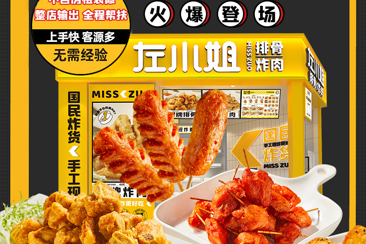 左小姐招商海报