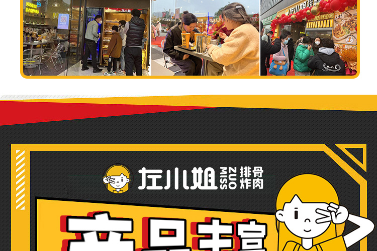 左小姐招商海报