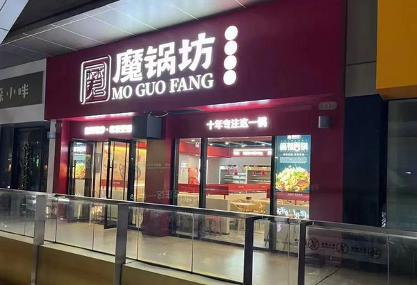 开魔锅坊麻辣香锅店怎么选址