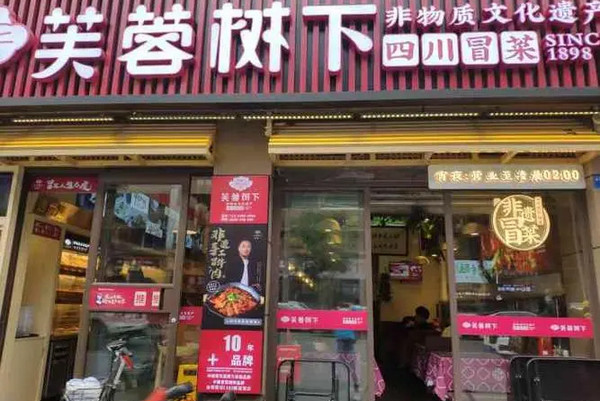 冒菜加盟店需要多少费用?_2