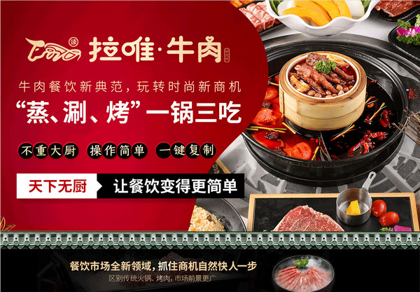 加盟牛肉火锅加盟连锁店，选哪个品牌好？_2