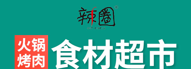 辣圈食材超市招商海报