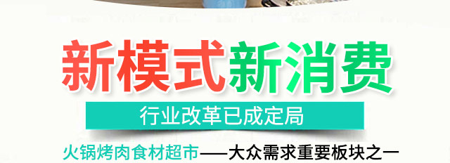 辣圈食材超市招商海报