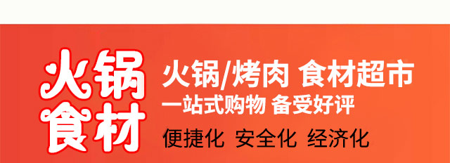 辣圈食材超市招商海报