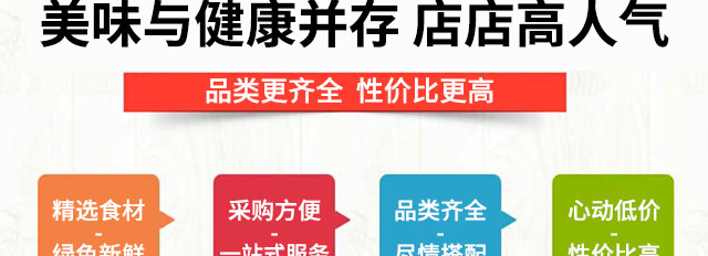 辣圈食材超市招商海报