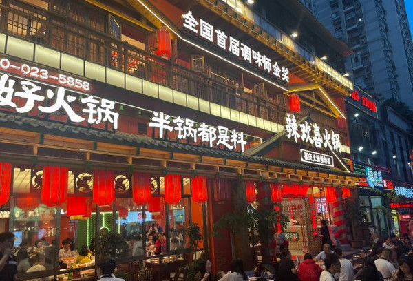 重庆火锅加盟店排行榜哪家扶持好_1