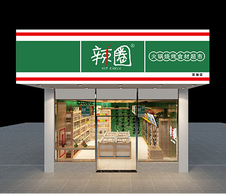 辣圈食材超市品牌故事