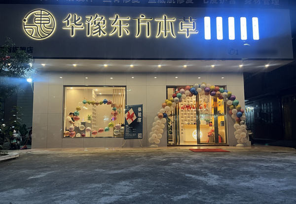 头疗店加盟哪个品牌好_2