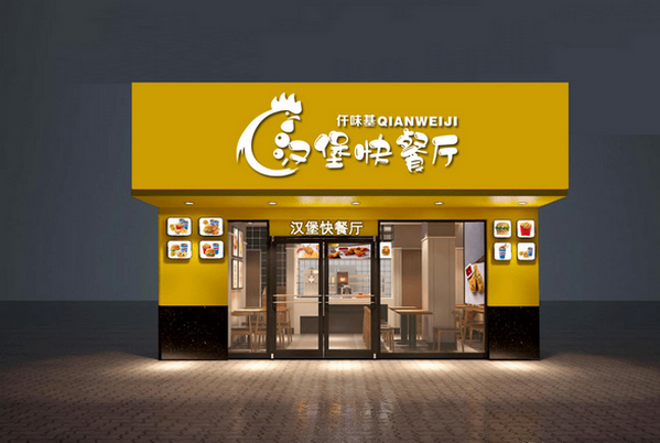 仟味基汉堡快餐店加盟需要多少钱？加盟条件有哪些？_2