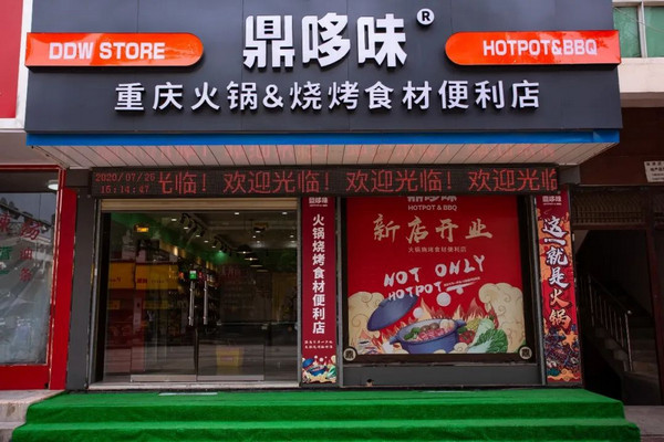 火锅食材便利店加盟哪个品牌好