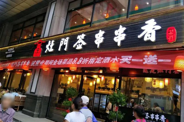 串串店投资多少钱左右?_1