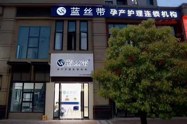 想开产后恢复加盟店哪家好?_2