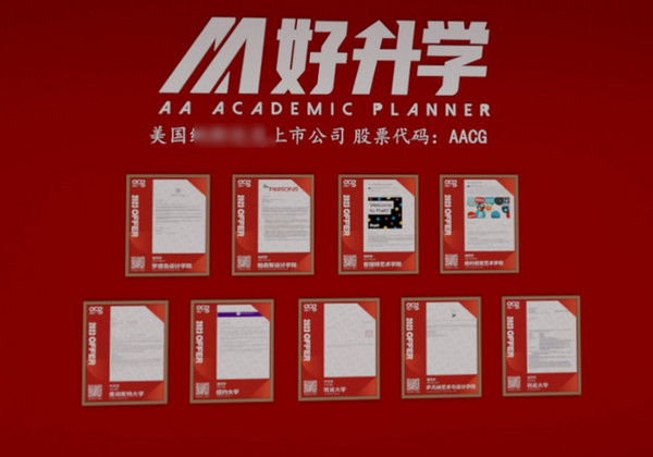 AA好升学加盟