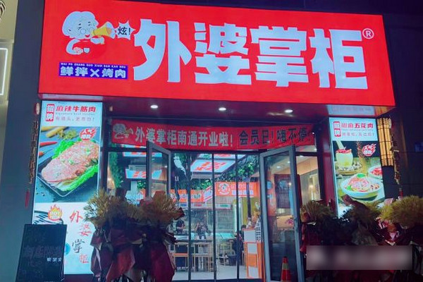 开自助烤肉店需要加盟吗?