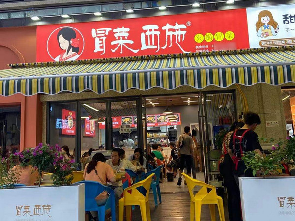 冒菜西施怎么样加盟?_3