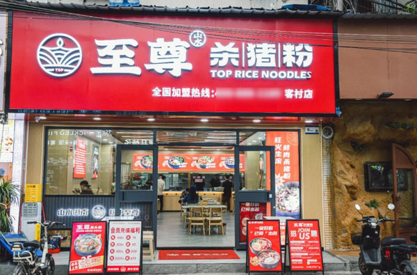 杀猪粉是哪里的特色？加盟开店哪个品牌好？_2