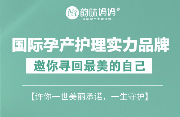 韵味妈妈——北京产后修复加盟商认可头部大品牌!你开店，我送客源_2