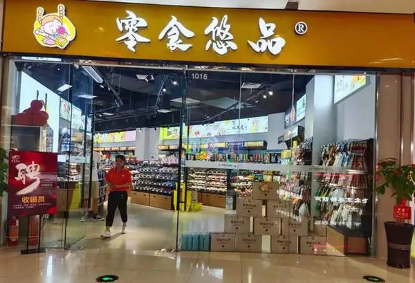 开零食便利店加盟哪个品牌好？