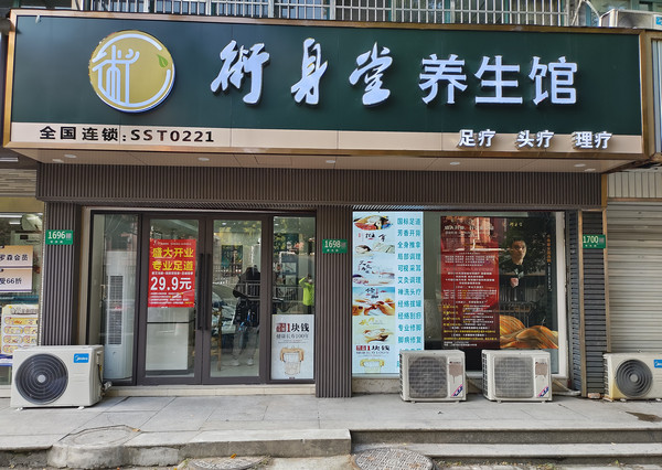 开个养生足疗店大概多少钱_2