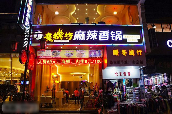 想开麻辣香锅店自己不会做怎么办？