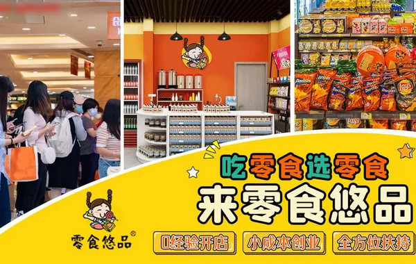 零食店加盟连锁品牌哪家好