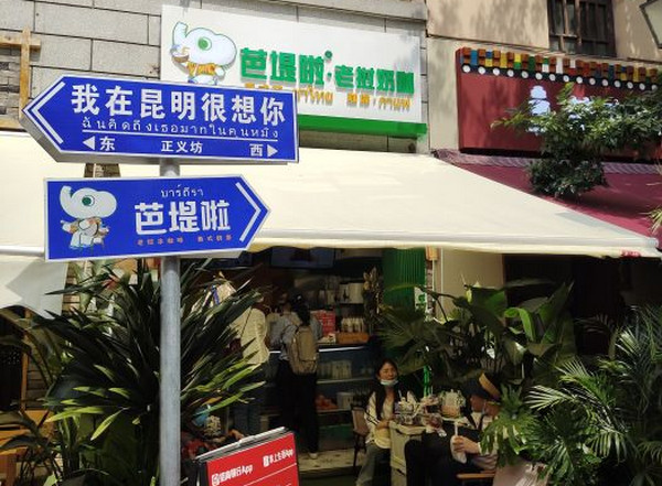 云南奶茶店加盟哪家好?芭堤啦怎么样?_3