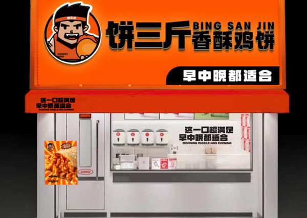 香酥鸡饼小吃店加盟哪个品牌好？饼三斤香酥鸡饼自带流量，火速出圈_3