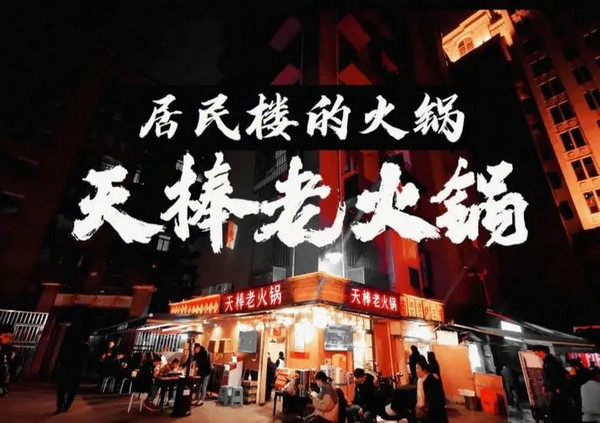 开一家重庆火锅加盟店大约要多少钱_2