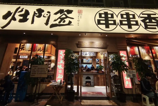 怎么开个串串火锅店?加盟灶门签串串火锅怎么样