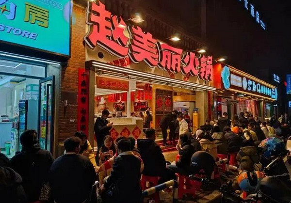 赵美丽火锅第一家店在哪里开的?