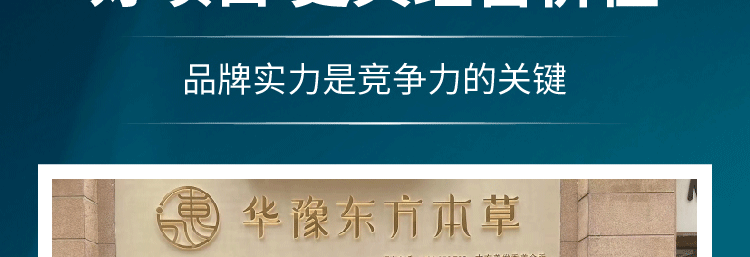 华豫东方本草招商海报