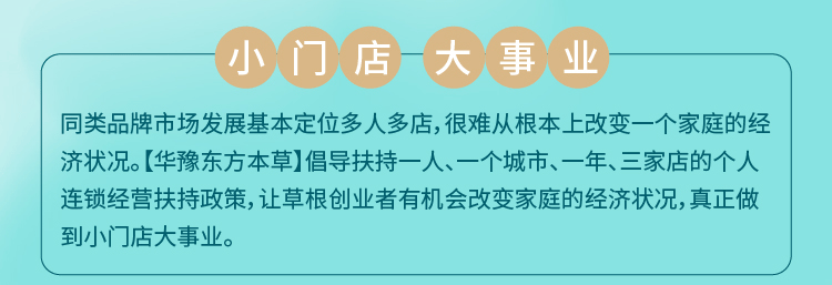 华豫东方本草招商海报