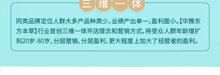 华豫东方本草招商海报