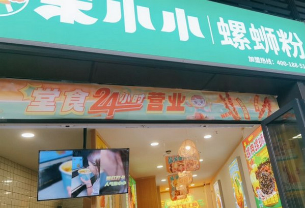 5万能开一家螺蛳粉店吗_2