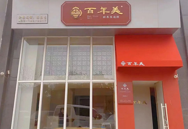 百年美有多少家店铺?_3