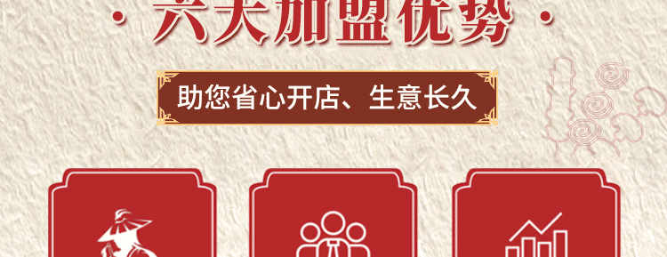 烤官大人招商海报