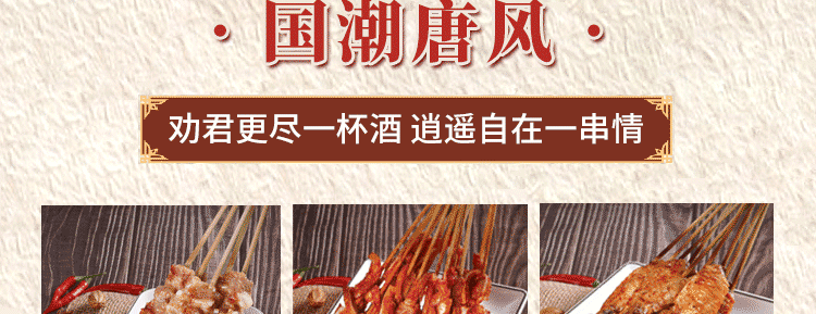 烤官大人招商海报
